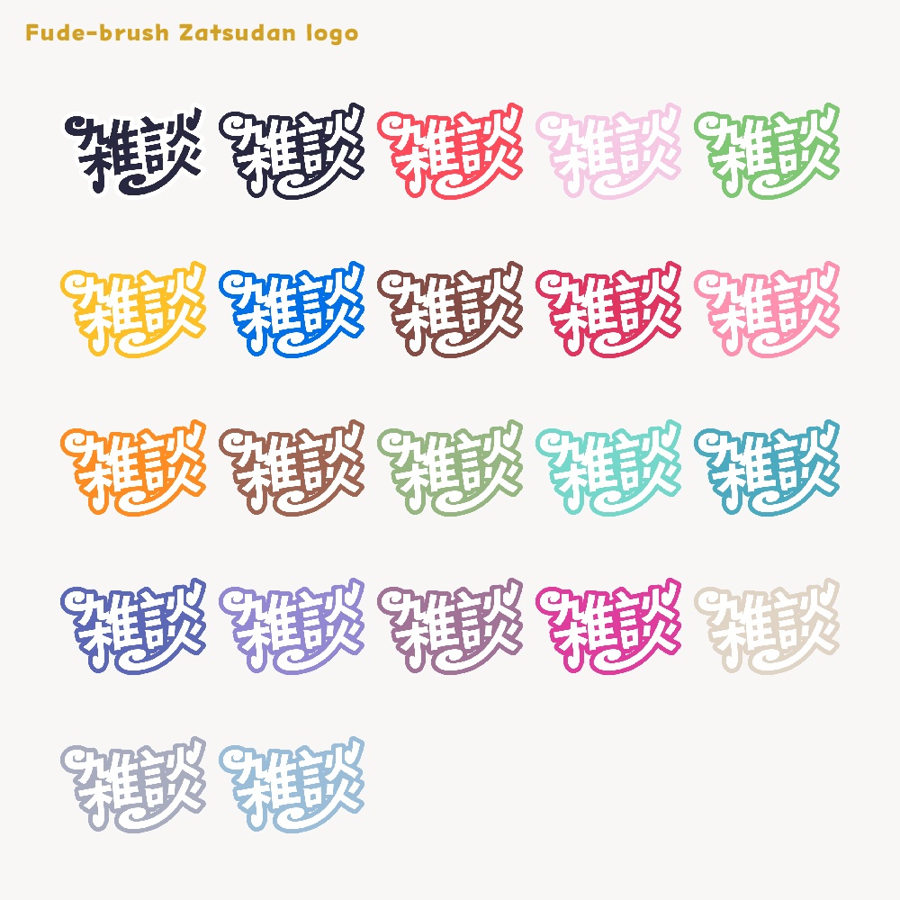 くるくる雑談配信ロゴ【サムネ素材・フリー版あります】