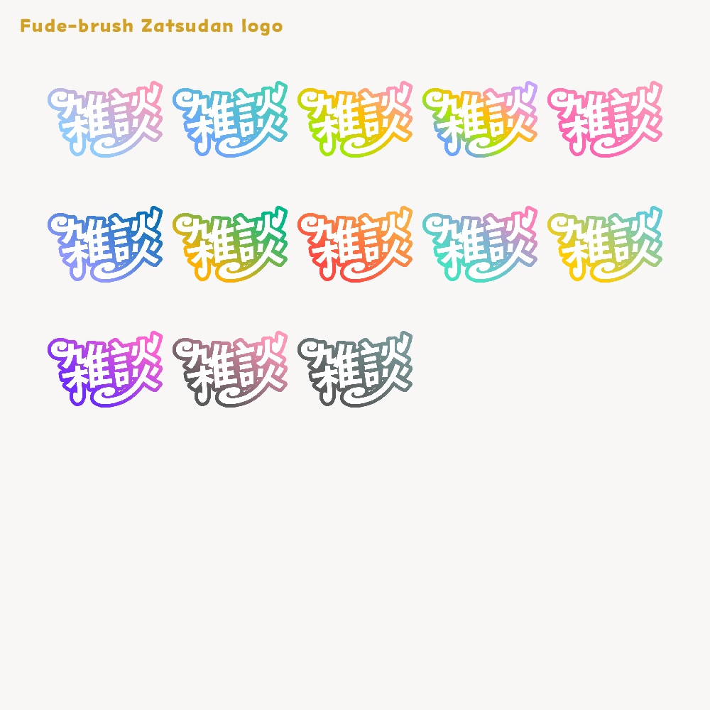 くるくる雑談配信ロゴ【サムネ素材・フリー版あります】