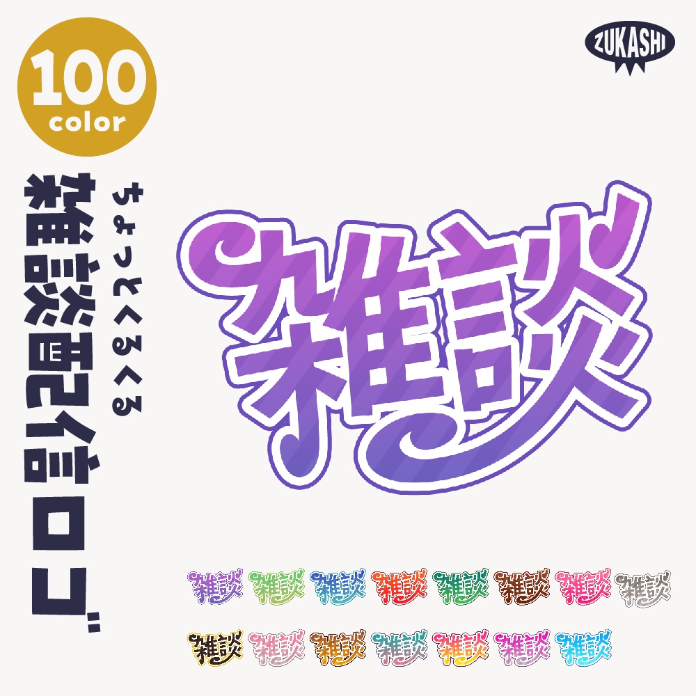 くるくる雑談配信ロゴ【サムネ素材・フリー版あります】