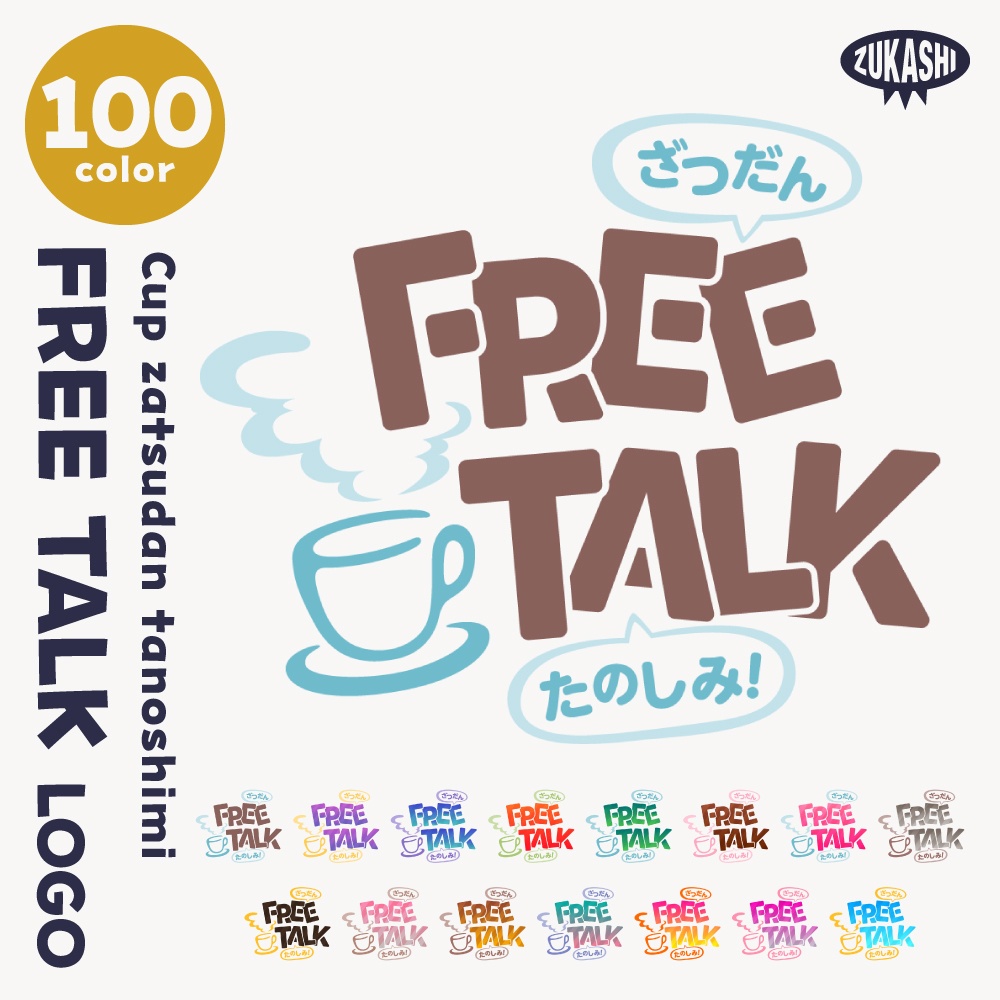 CUP FREE TALK tanoshimi フリートークロゴ【サムネ素材・フリー版あります】