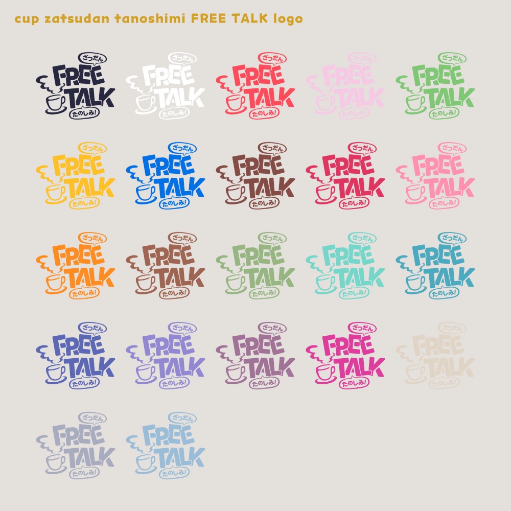 CUP FREE TALK tanoshimi フリートークロゴ【サムネ素材・フリー版あります】