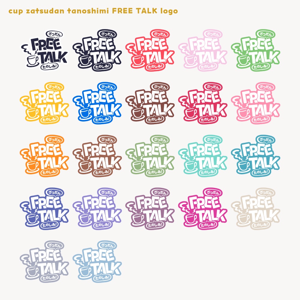CUP FREE TALK tanoshimi フリートークロゴ【サムネ素材・フリー版あります】