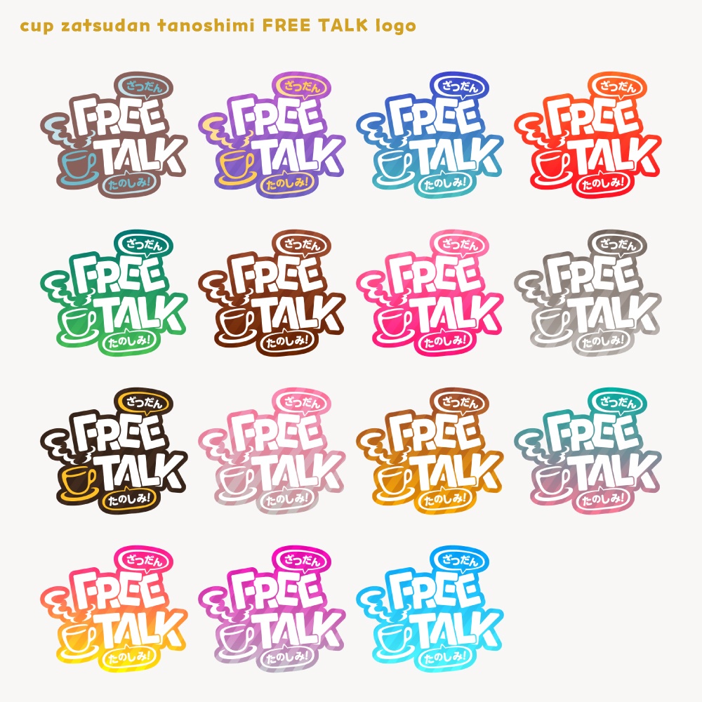CUP FREE TALK tanoshimi フリートークロゴ【サムネ素材・フリー版あります】