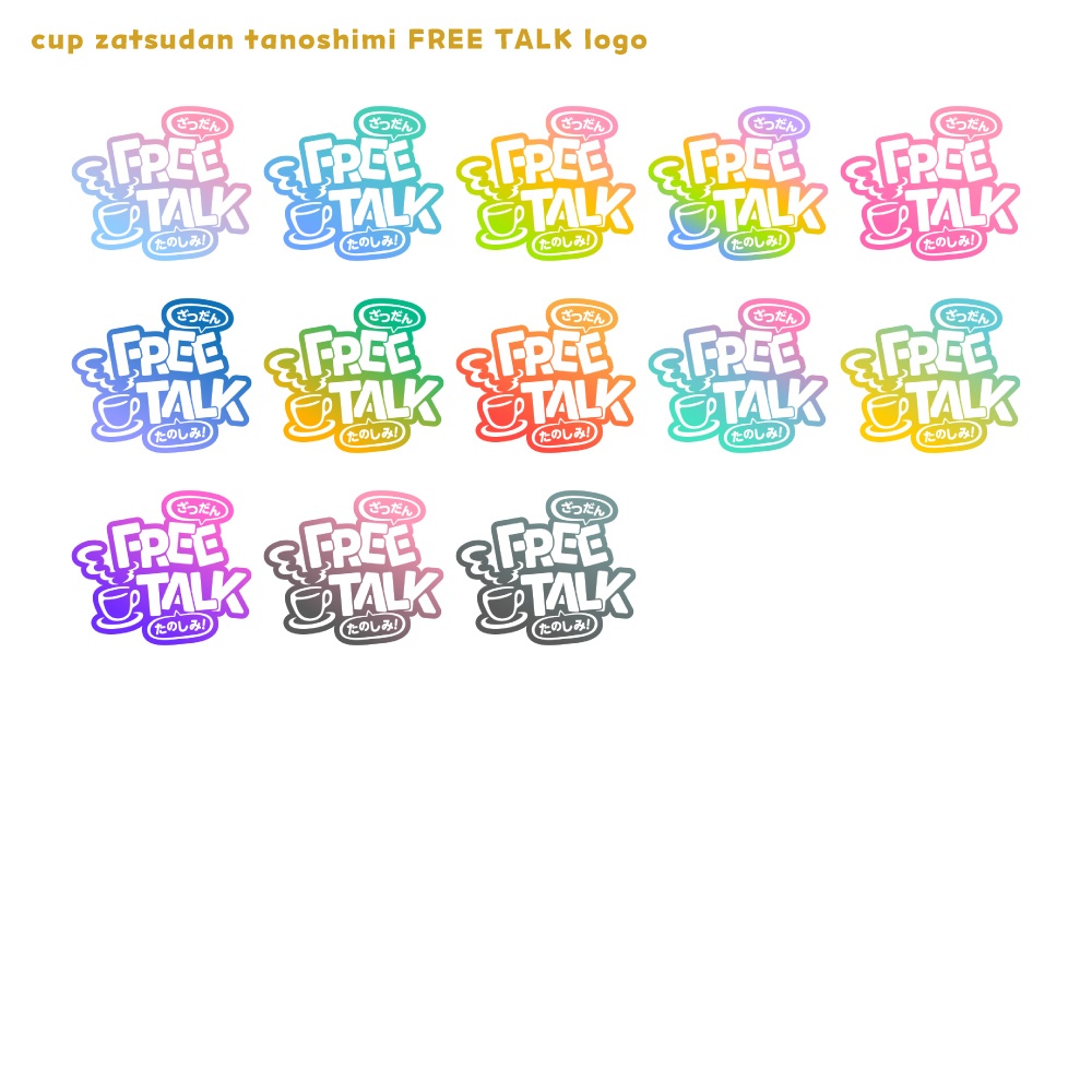 CUP FREE TALK tanoshimi フリートークロゴ【サムネ素材・フリー版あります】