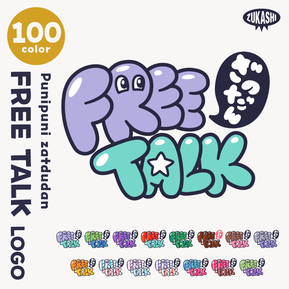 punipuni FREE TALK フリートークロゴ【サムネ素材・フリー版あります】