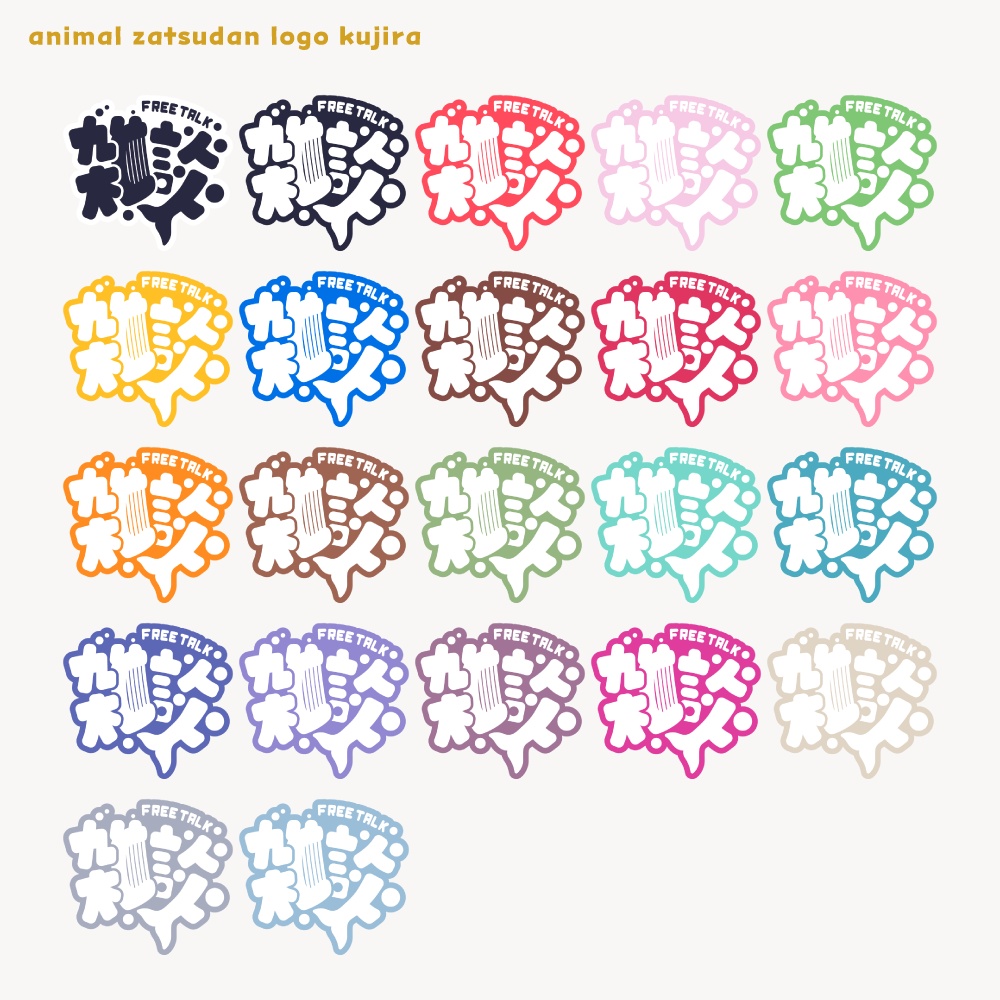 くじらさん雑談配信ロゴ【サムネ素材・フリー版あります】