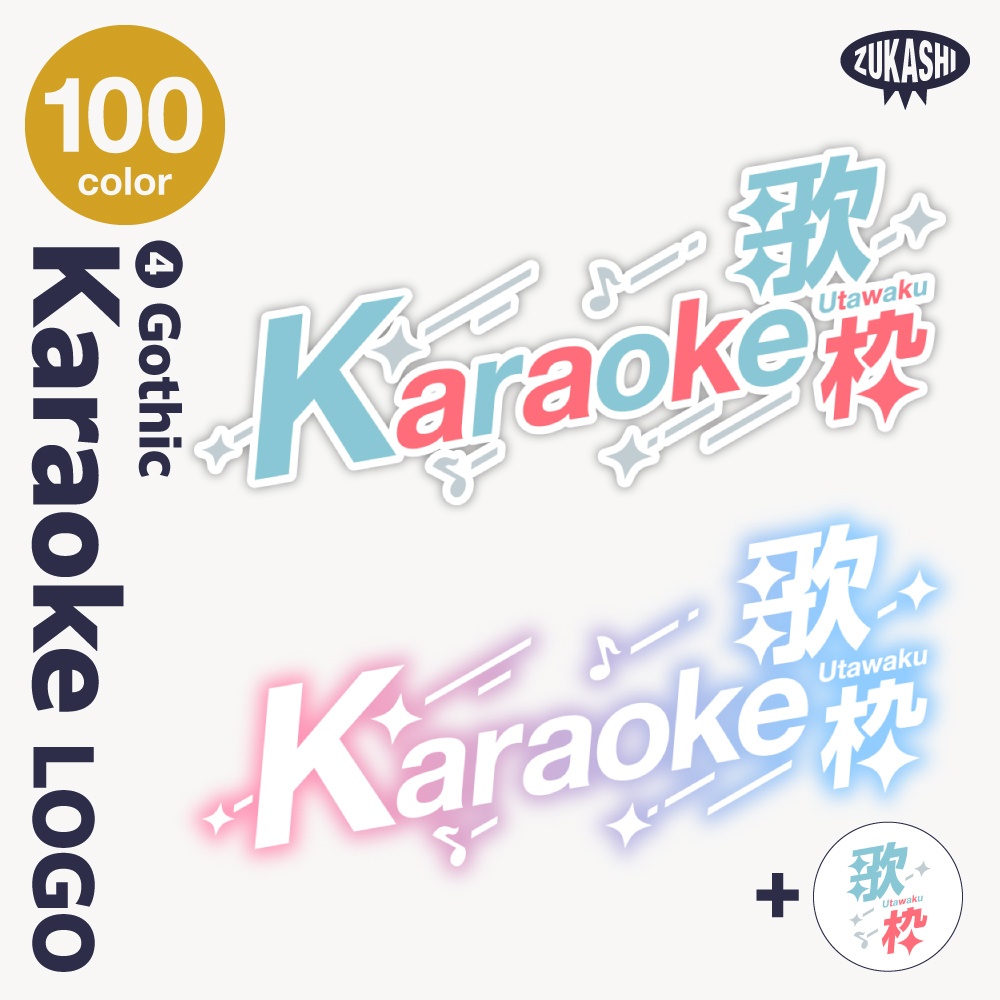 【14デザイン】karaoke stream logo (singing stream) 【サムネ素材・フリー版あります】