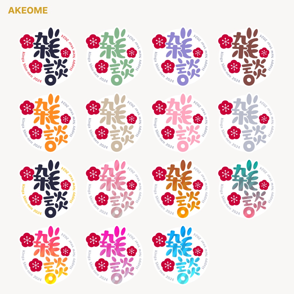 謹賀新年雑談ロゴ 梅モチーフ【サムネ素材・フリー版あります】