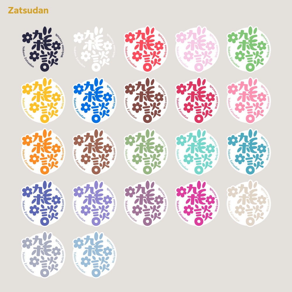 お花の雑談配信ロゴ【フラワーサムネ素材・フリー版あります】