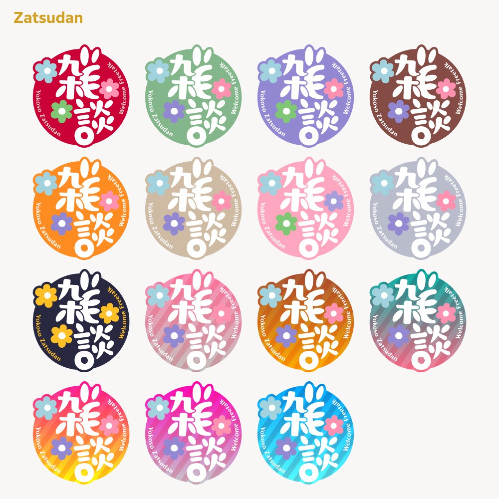 お花の雑談配信ロゴ【フラワーサムネ素材・フリー版あります】