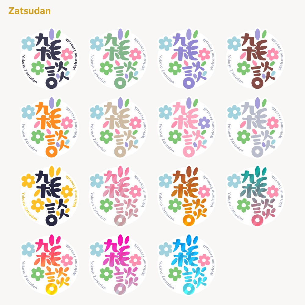 お花の雑談配信ロゴ【フラワーサムネ素材・フリー版あります】