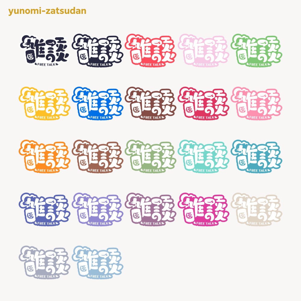 まったり湯呑み雑談配信ロゴ【サムネ素材・フリー版あります】