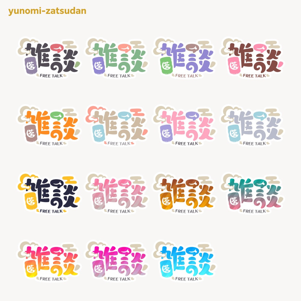 まったり湯呑み雑談配信ロゴ【サムネ素材・フリー版あります】