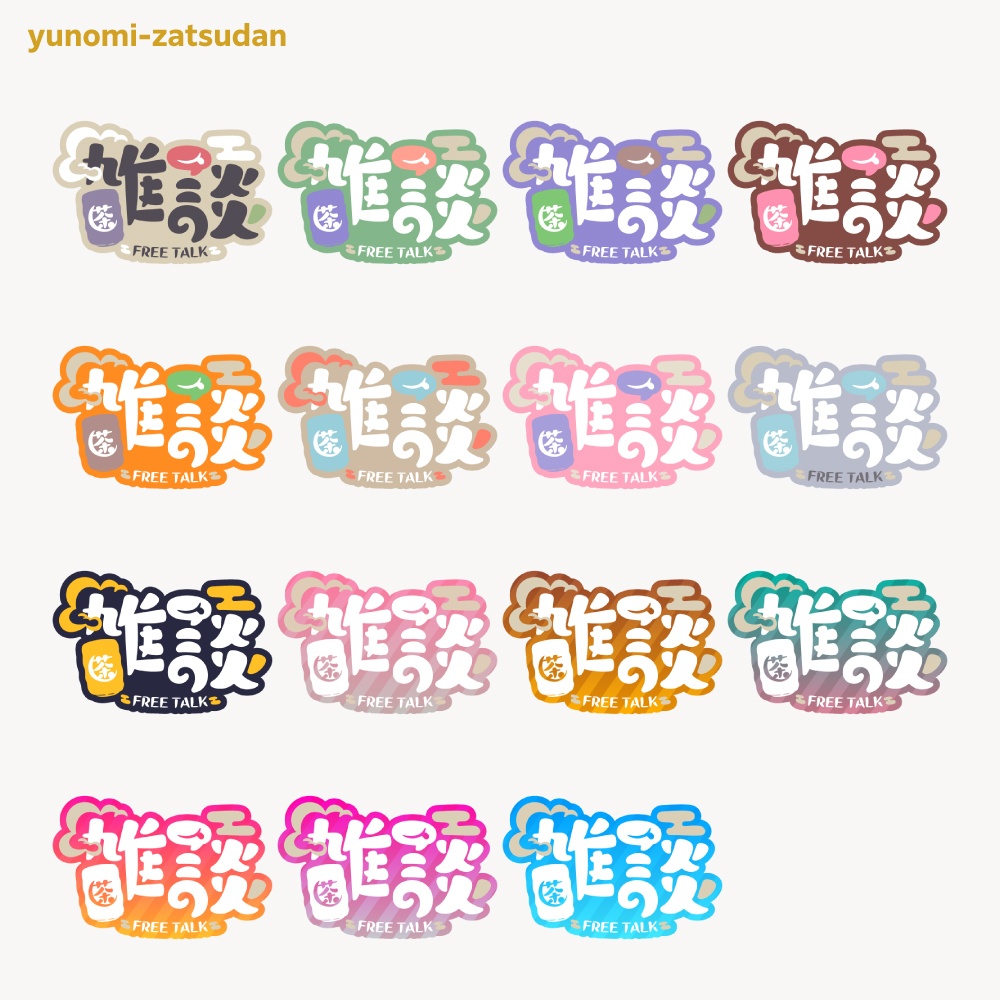 まったり湯呑み雑談配信ロゴ【サムネ素材・フリー版あります】