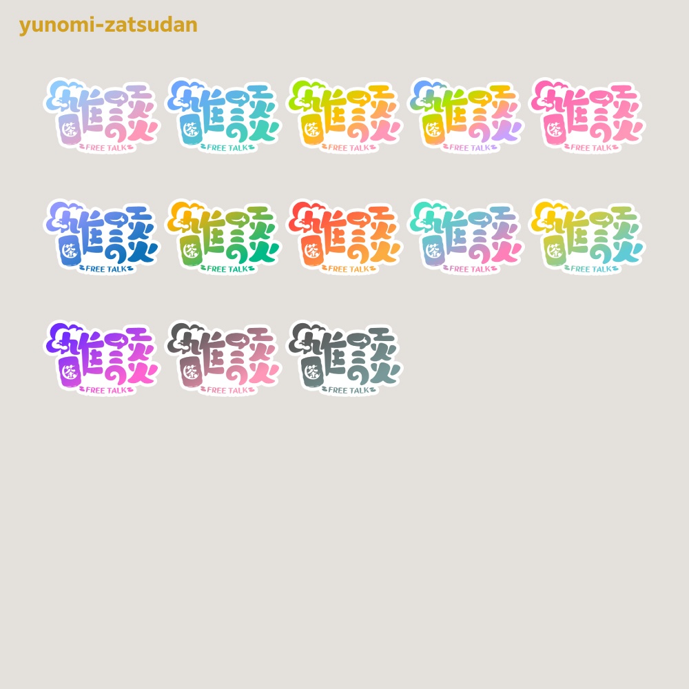 まったり湯呑み雑談配信ロゴ【サムネ素材・フリー版あります】