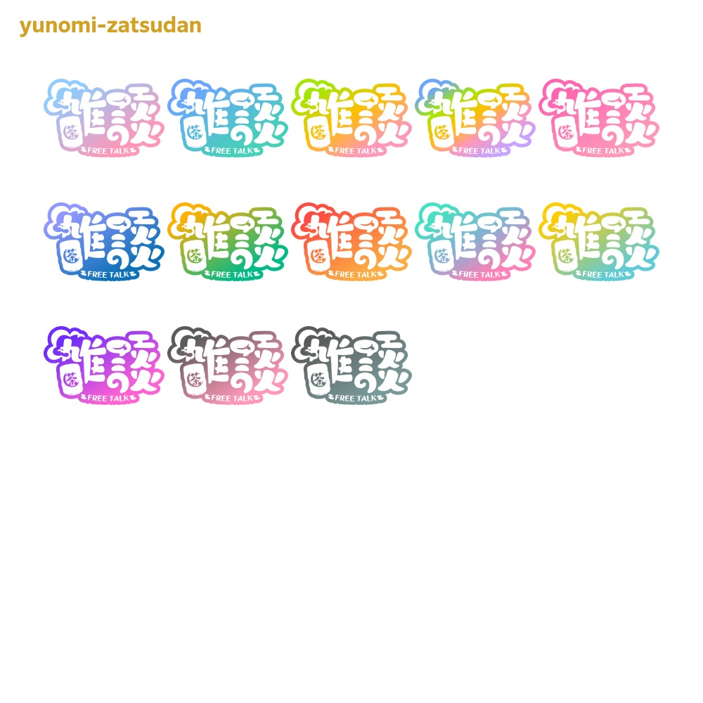 まったり湯呑み雑談配信ロゴ【サムネ素材・フリー版あります】