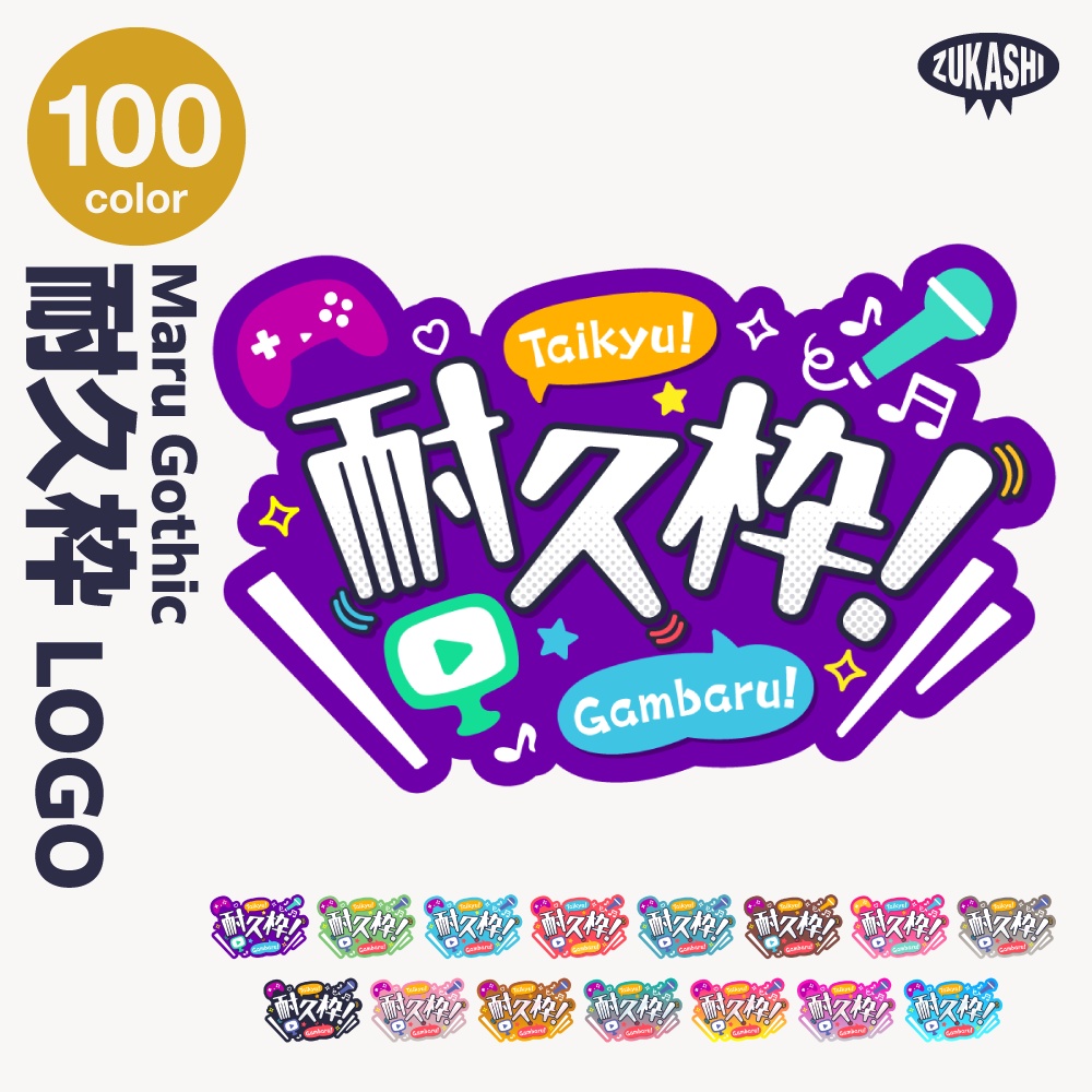 耐久枠ロゴ 【サムネ素材・フリー版あります】