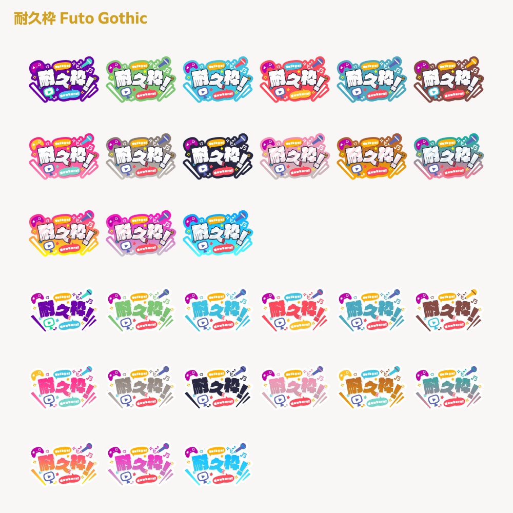 耐久枠ロゴ 【サムネ素材・フリー版あります】