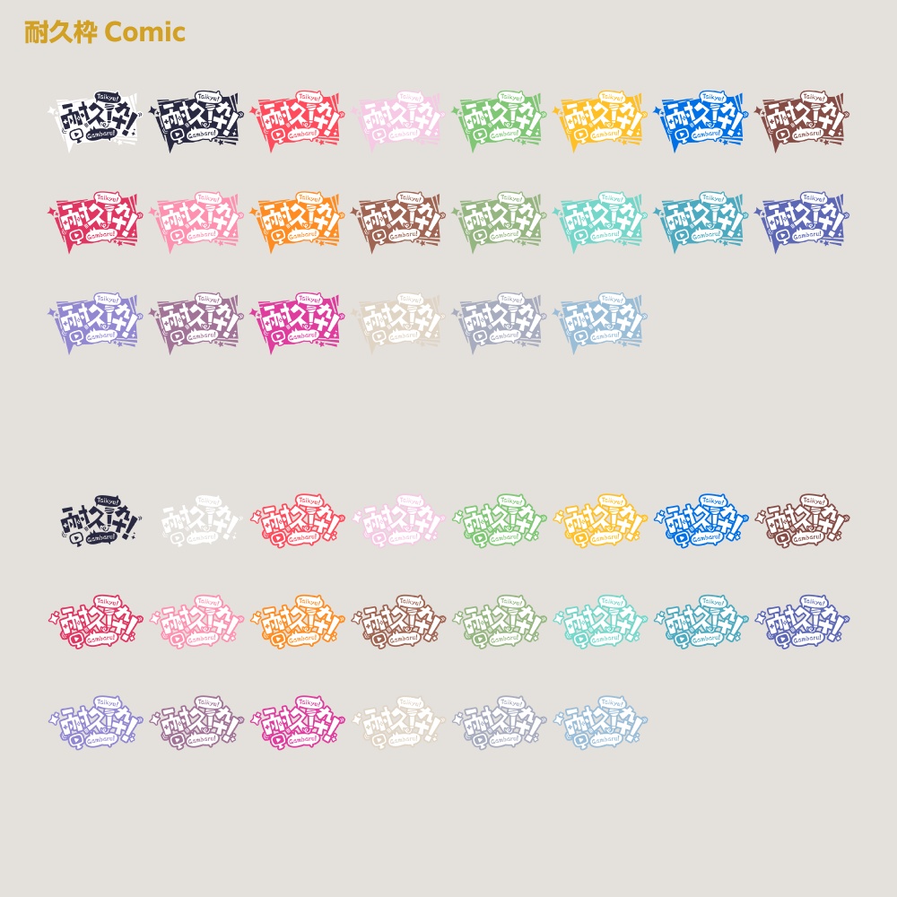 耐久枠ロゴ 【サムネ素材・フリー版あります】