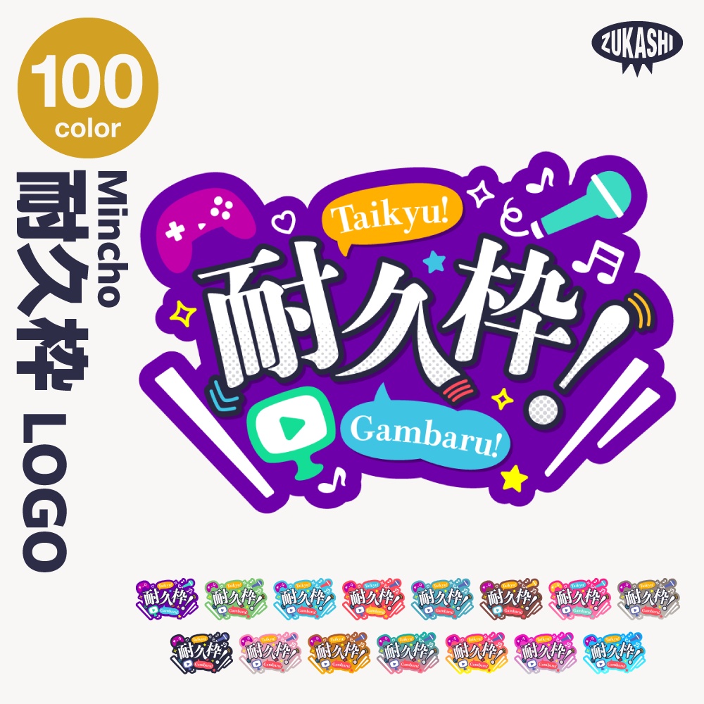 耐久枠ロゴ 【サムネ素材・フリー版あります】