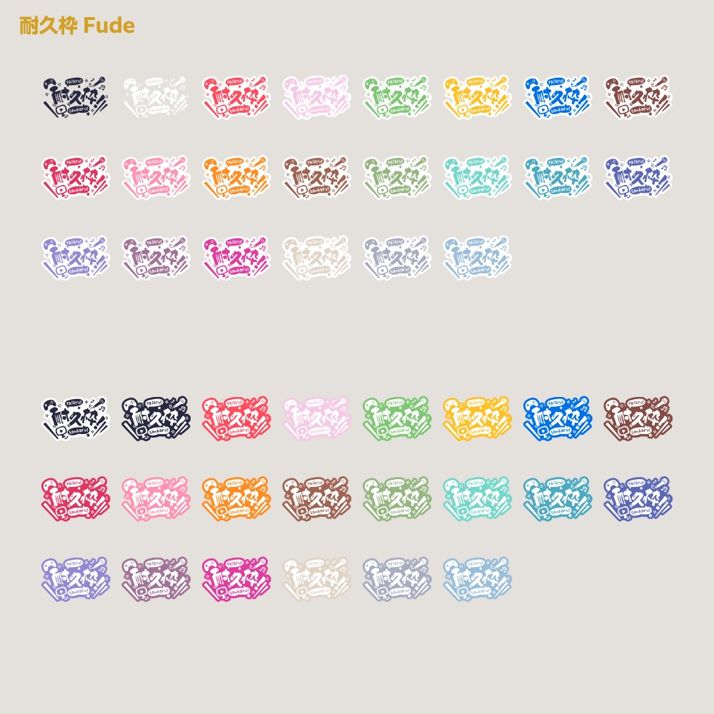 耐久枠ロゴ 【サムネ素材・フリー版あります】