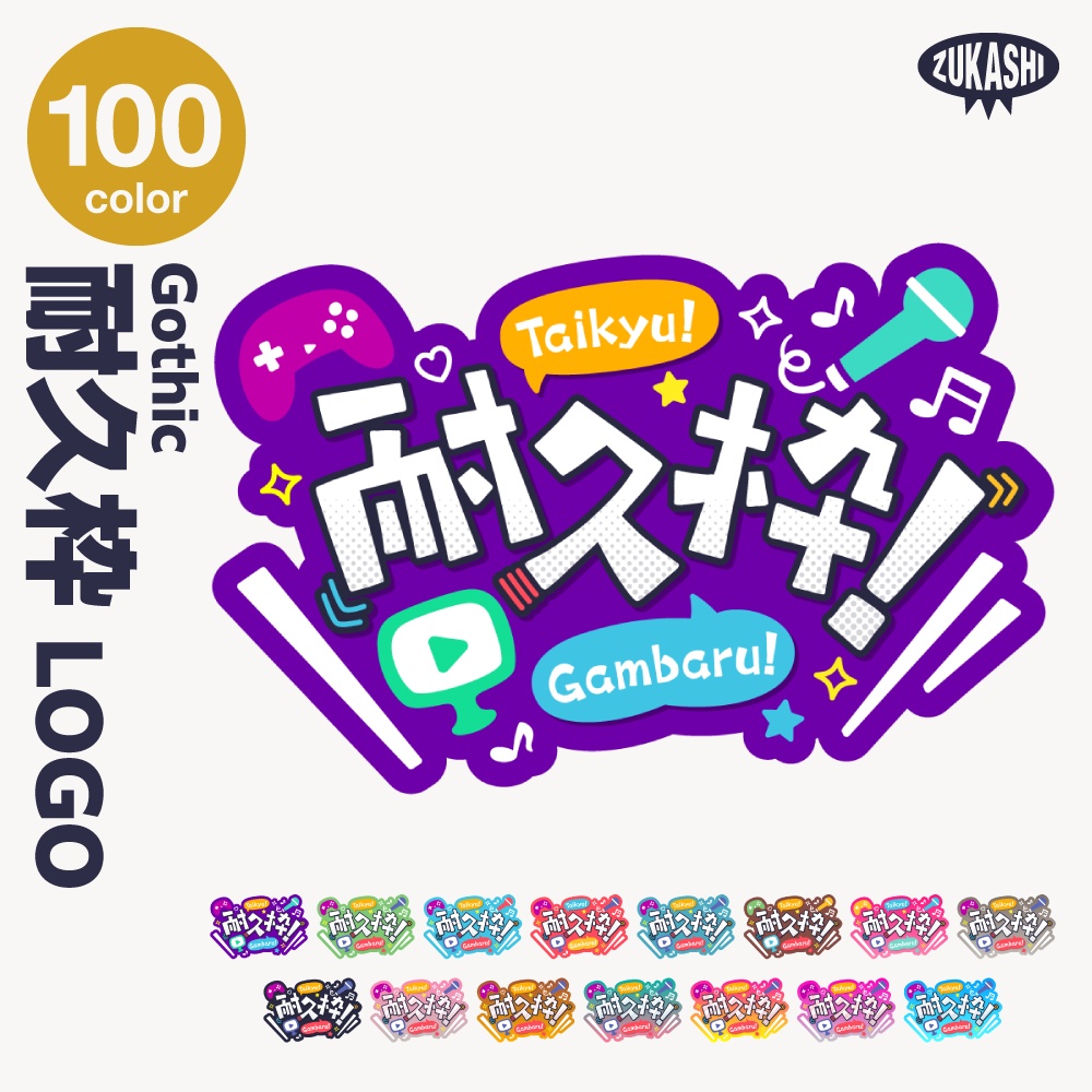 耐久枠ロゴ 【サムネ素材・フリー版あります】