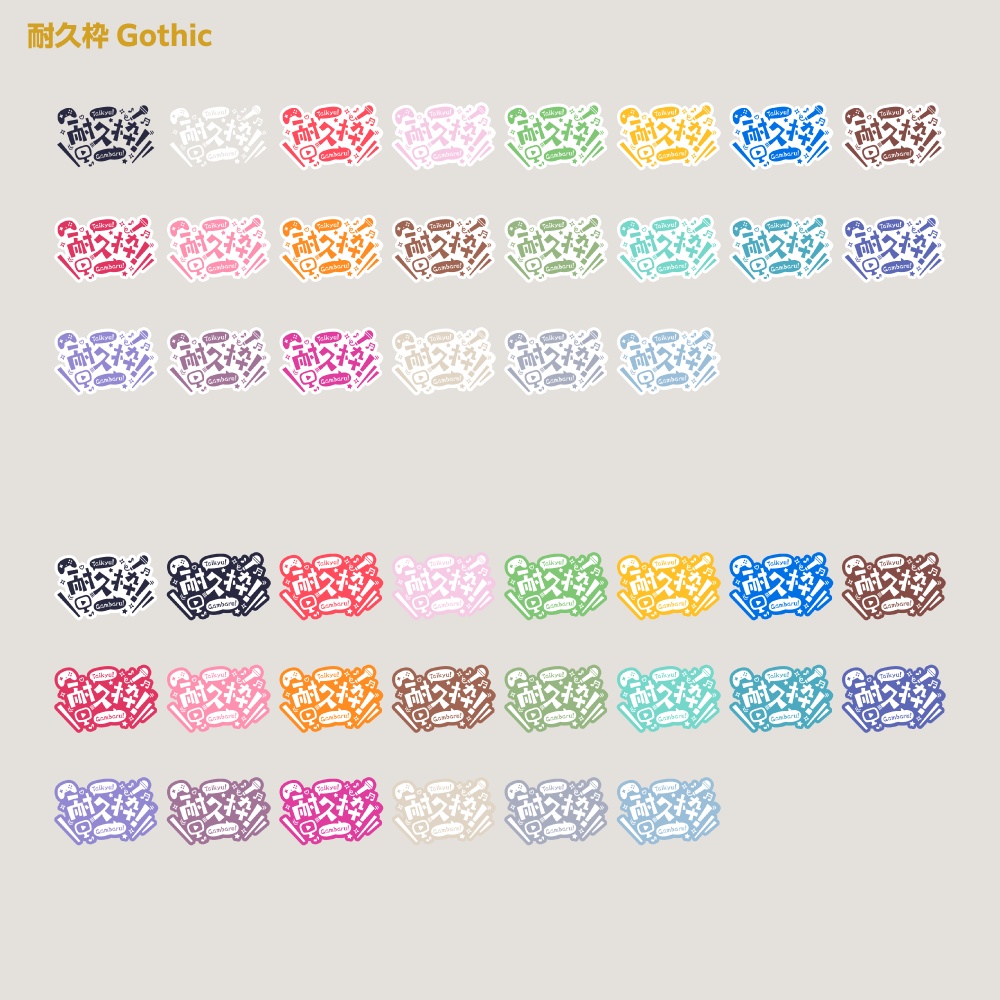 耐久枠ロゴ 【サムネ素材・フリー版あります】