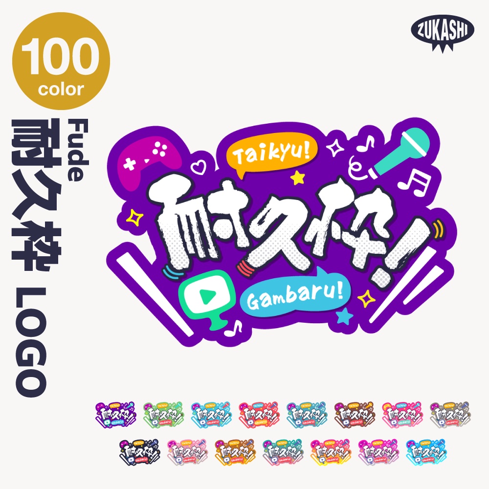 耐久枠ロゴ 【サムネ素材・フリー版あります】