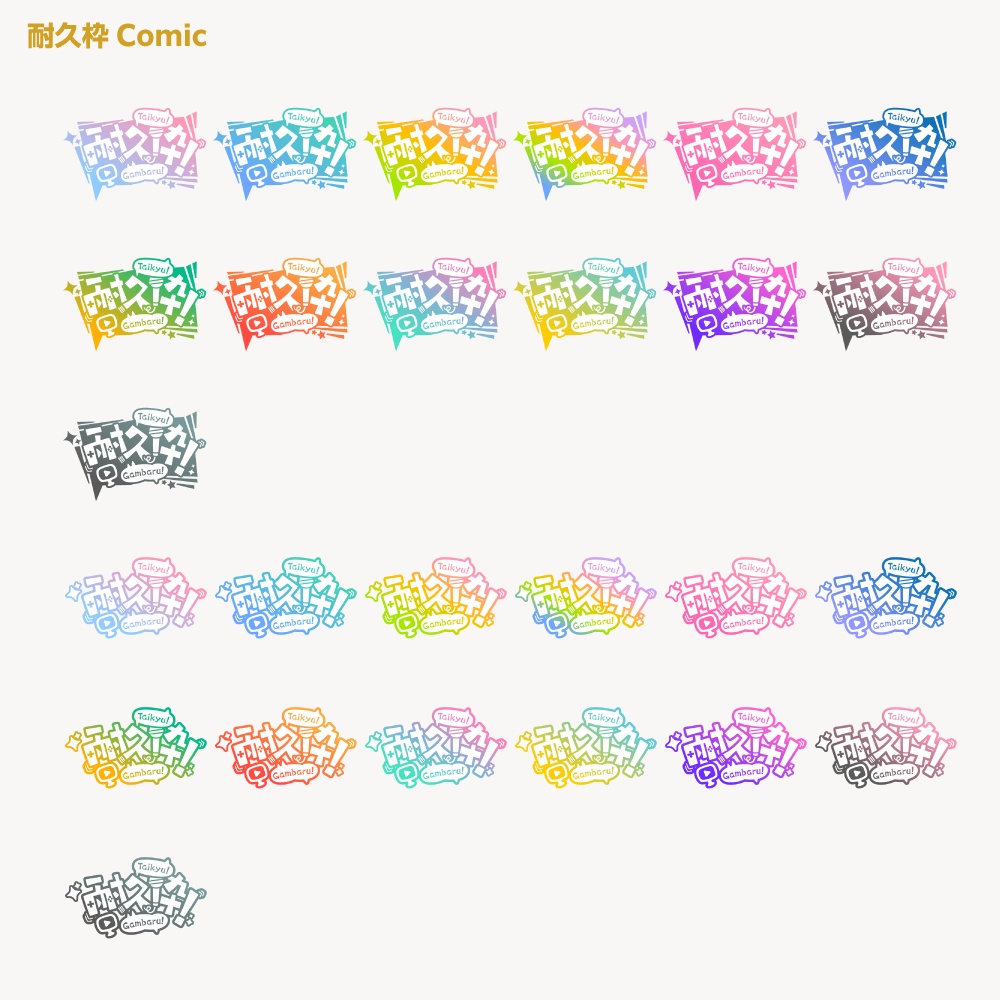 耐久枠ロゴ 【サムネ素材・フリー版あります】