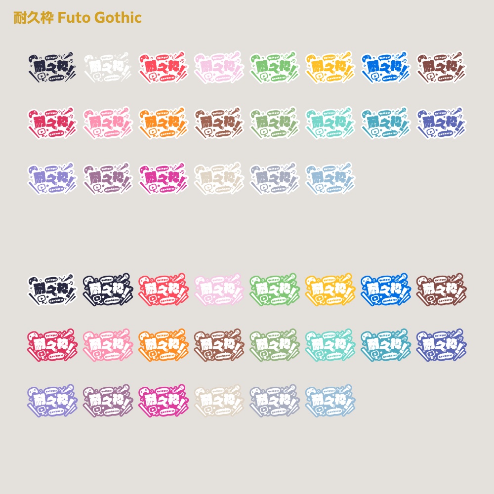 耐久枠ロゴ 【サムネ素材・フリー版あります】