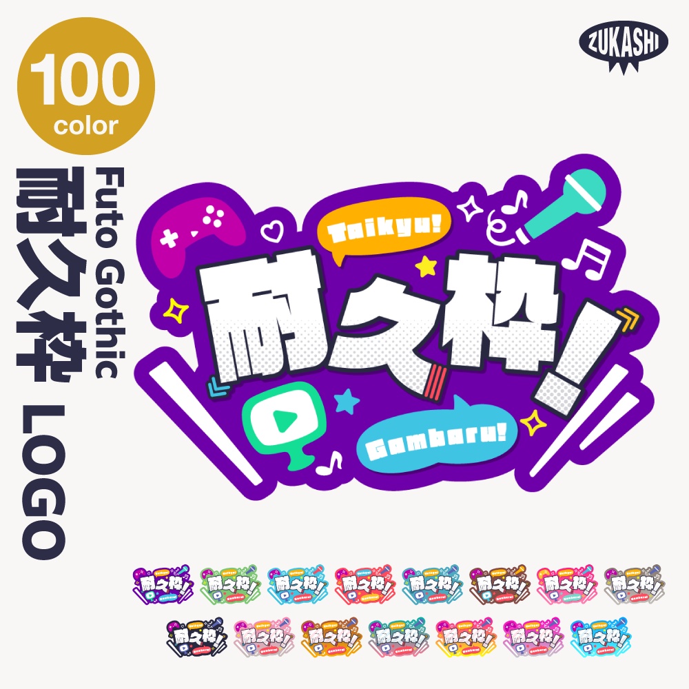 耐久枠ロゴ 【サムネ素材・フリー版あります】