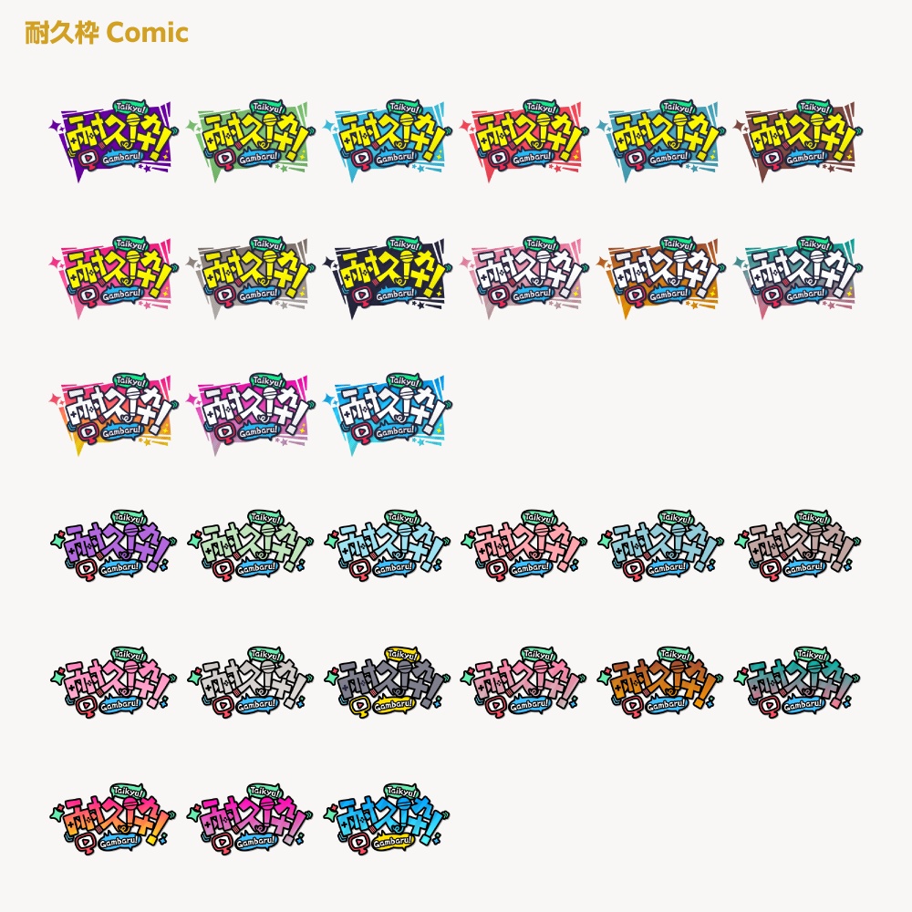 耐久枠ロゴ 【サムネ素材・フリー版あります】