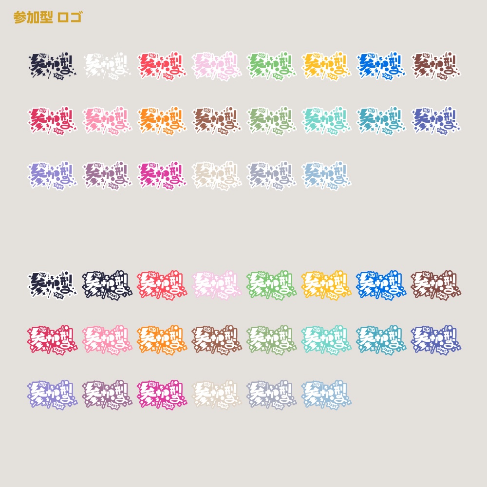 参加型 配信ロゴ 【サムネ素材・フリー版あります】