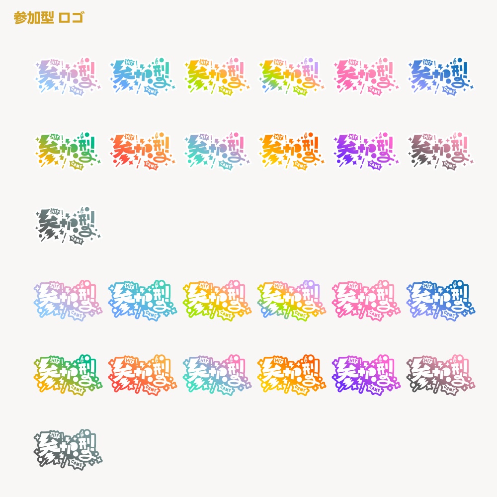 参加型 配信ロゴ 【サムネ素材・フリー版あります】