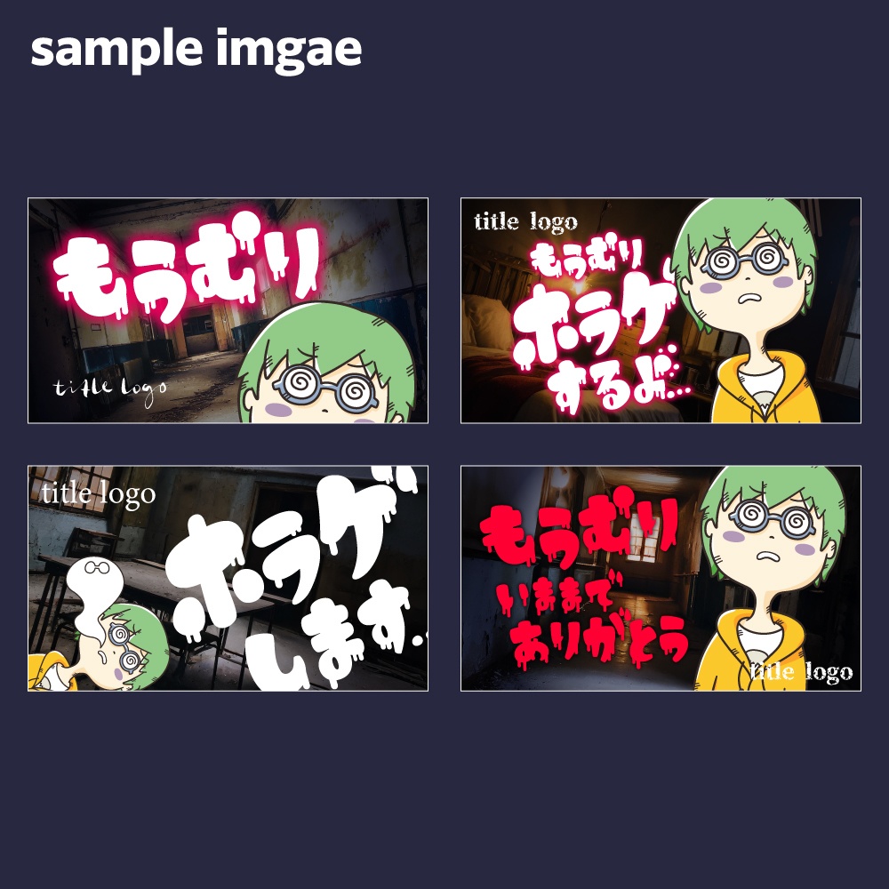 ホラゲ 配信ロゴと背景 【サムネ素材・フリー版あります】