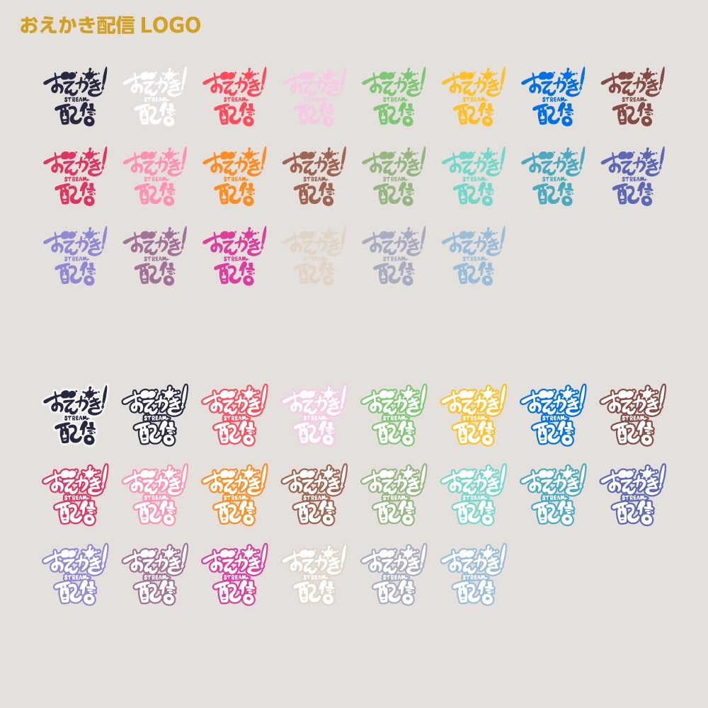 お絵描き配信ロゴ 【サムネ素材・フリー版あります】