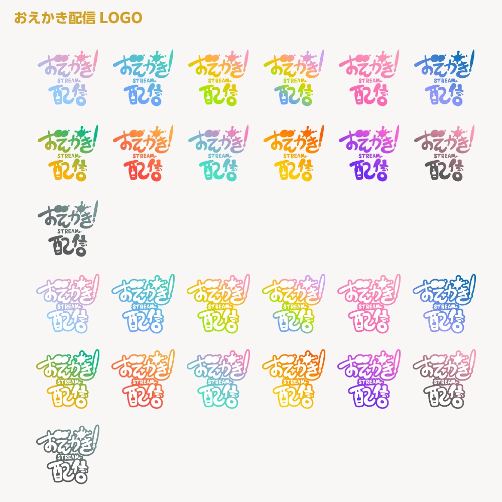 お絵描き配信ロゴ 【サムネ素材・フリー版あります】