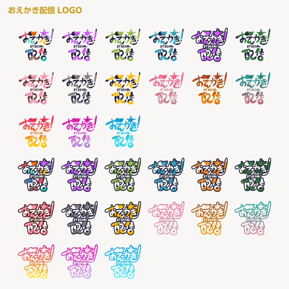 お絵描き配信ロゴ 【サムネ素材・フリー版あります】