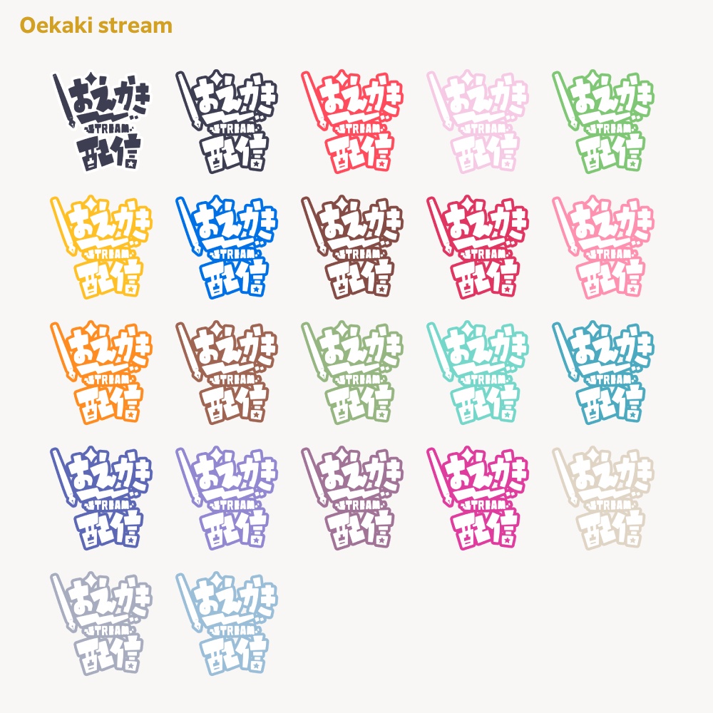 お絵描き配信ロゴ 太ゴシック 【サムネ素材・フリー版あります】