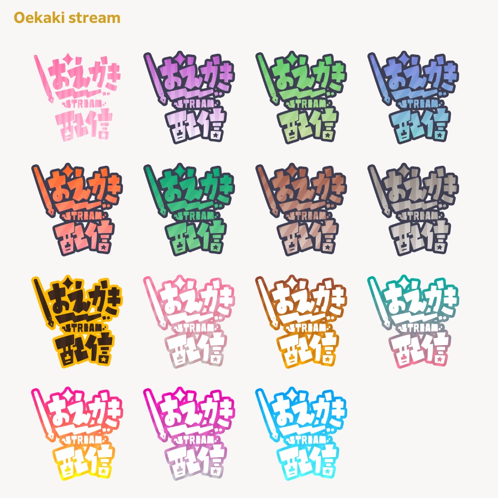 お絵描き配信ロゴ 太ゴシック 【サムネ素材・フリー版あります】