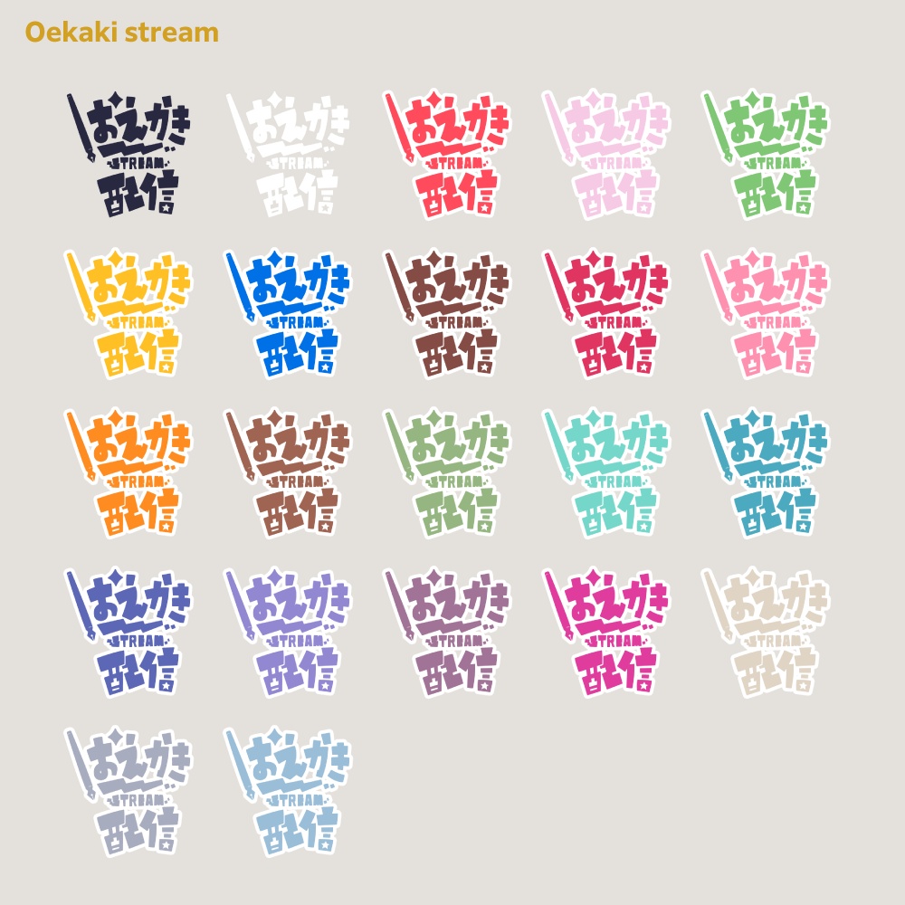 お絵描き配信ロゴ 太ゴシック 【サムネ素材・フリー版あります】