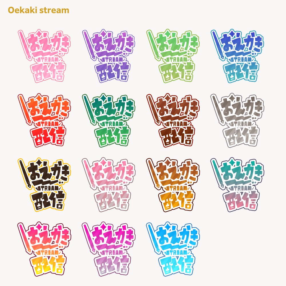 お絵描き配信ロゴ 太ゴシック 【サムネ素材・フリー版あります】