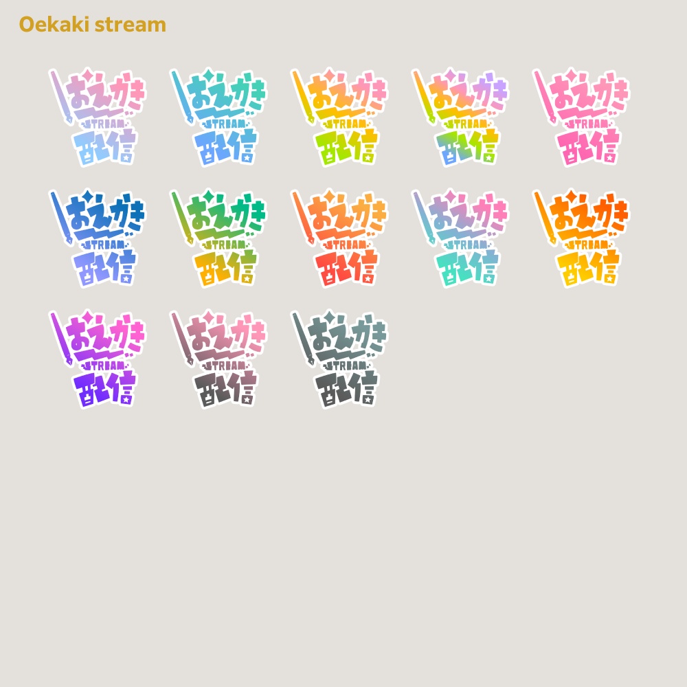 お絵描き配信ロゴ 太ゴシック 【サムネ素材・フリー版あります】