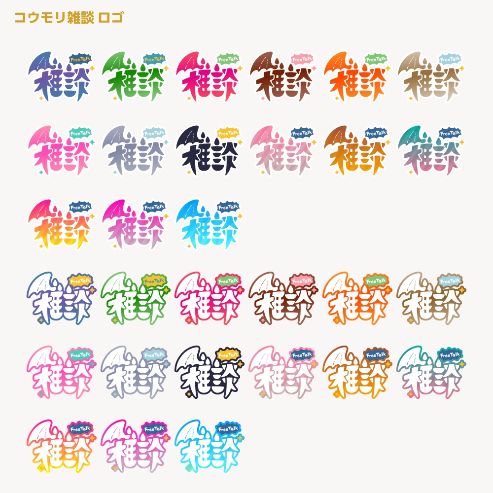 コウモリさん雑談配信ロゴ【サムネ素材・フリー版あります】