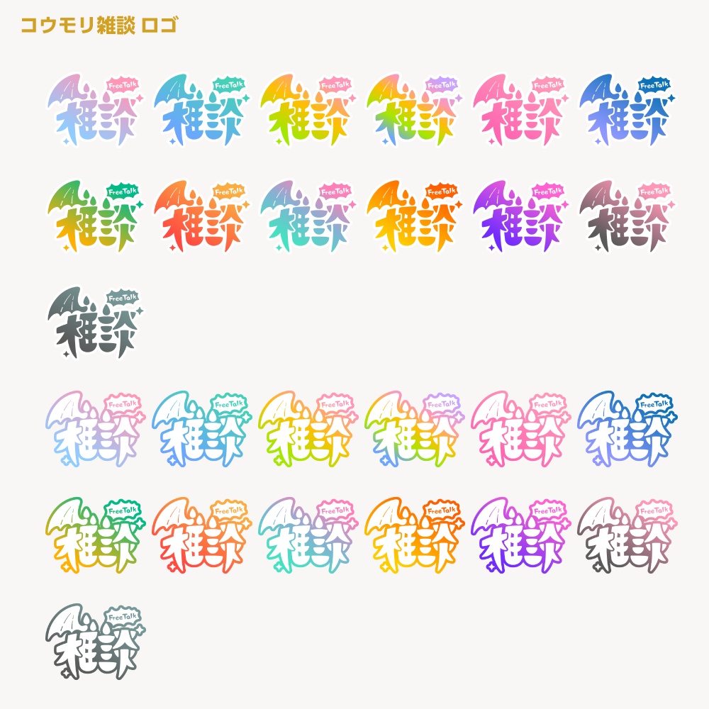 コウモリさん雑談配信ロゴ【サムネ素材・フリー版あります】