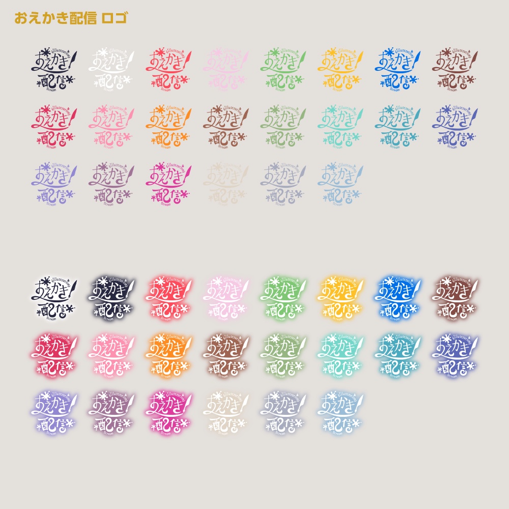 お絵描き雑談配信ロゴ【サムネ素材・フリー版あります】