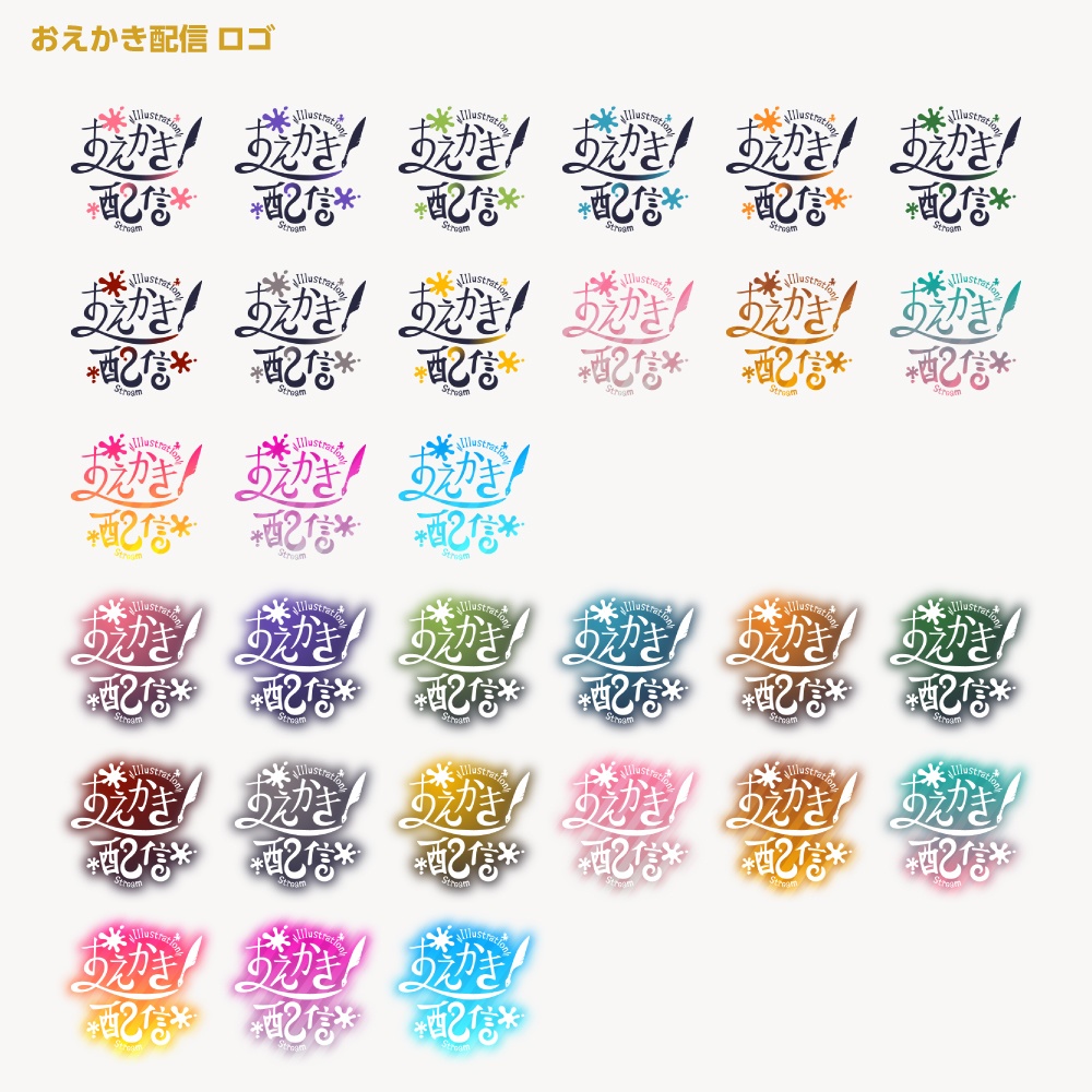 お絵描き雑談配信ロゴ【サムネ素材・フリー版あります】