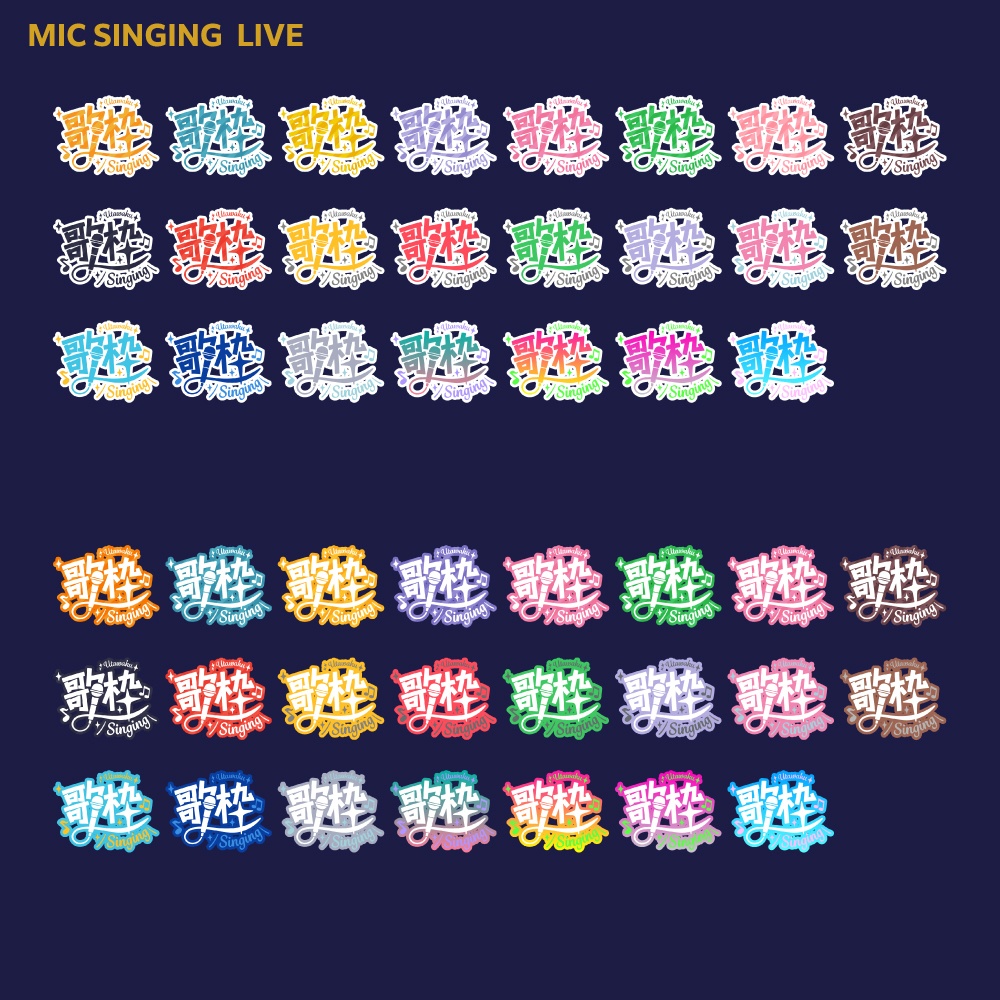 歌枠配信ロゴ【サムネ素材・フリー版あります】