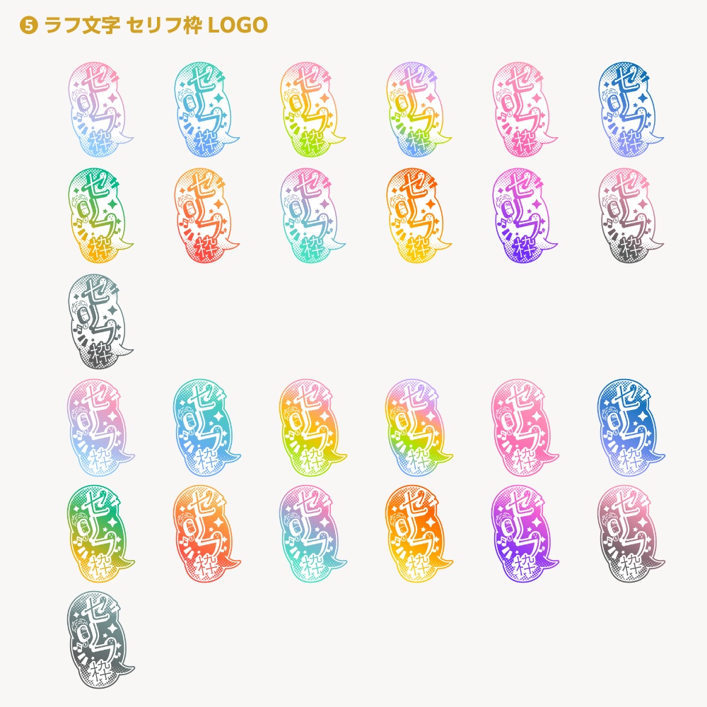 セリフ枠配信ロゴ【サムネ素材・フリー版あります】