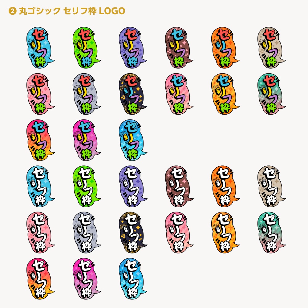 セリフ枠配信ロゴ【サムネ素材・フリー版あります】